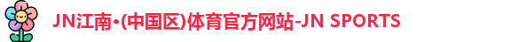 jn江南